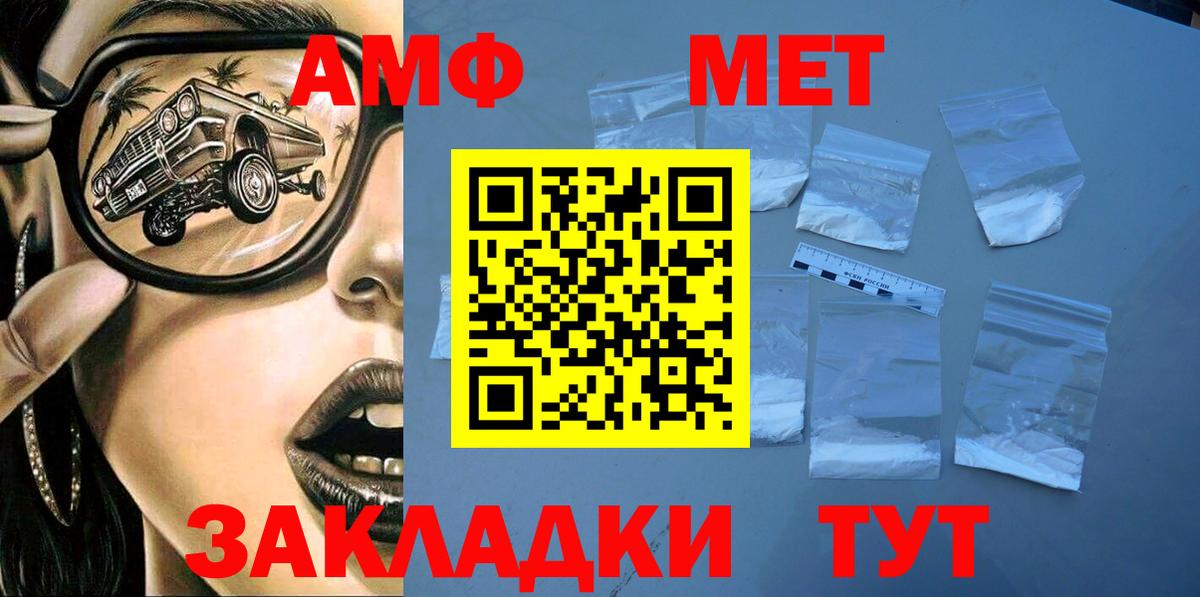 Amphetamine  АМФ Розовый  Вход с VPN  Москва 