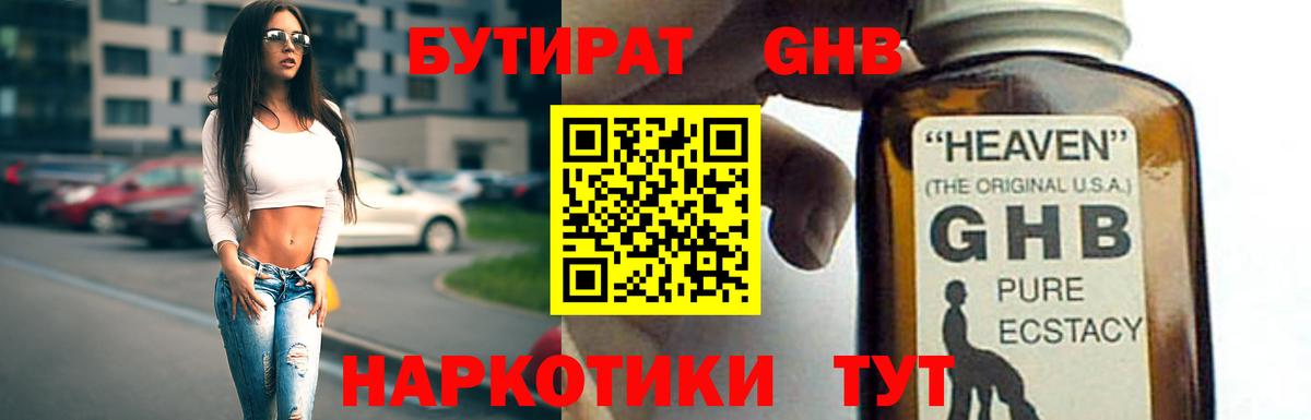 Бутират BDO  Вход с VPN  Москва 