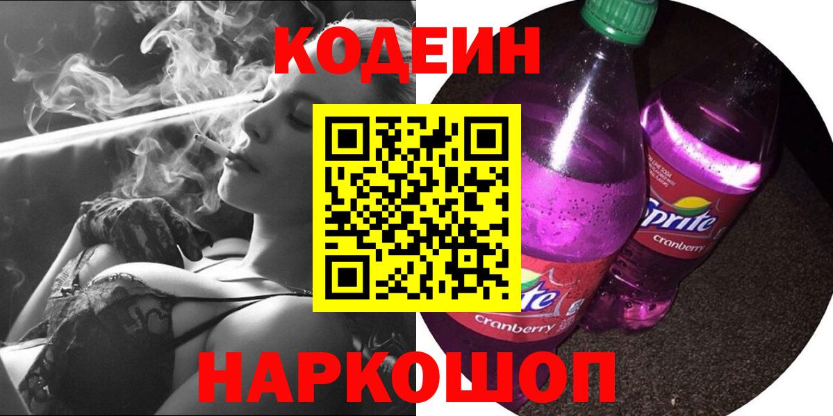 Codein напиток Lean (лин)  Вход с VPN  Москва  Кодеин напиток Lean (лин) 