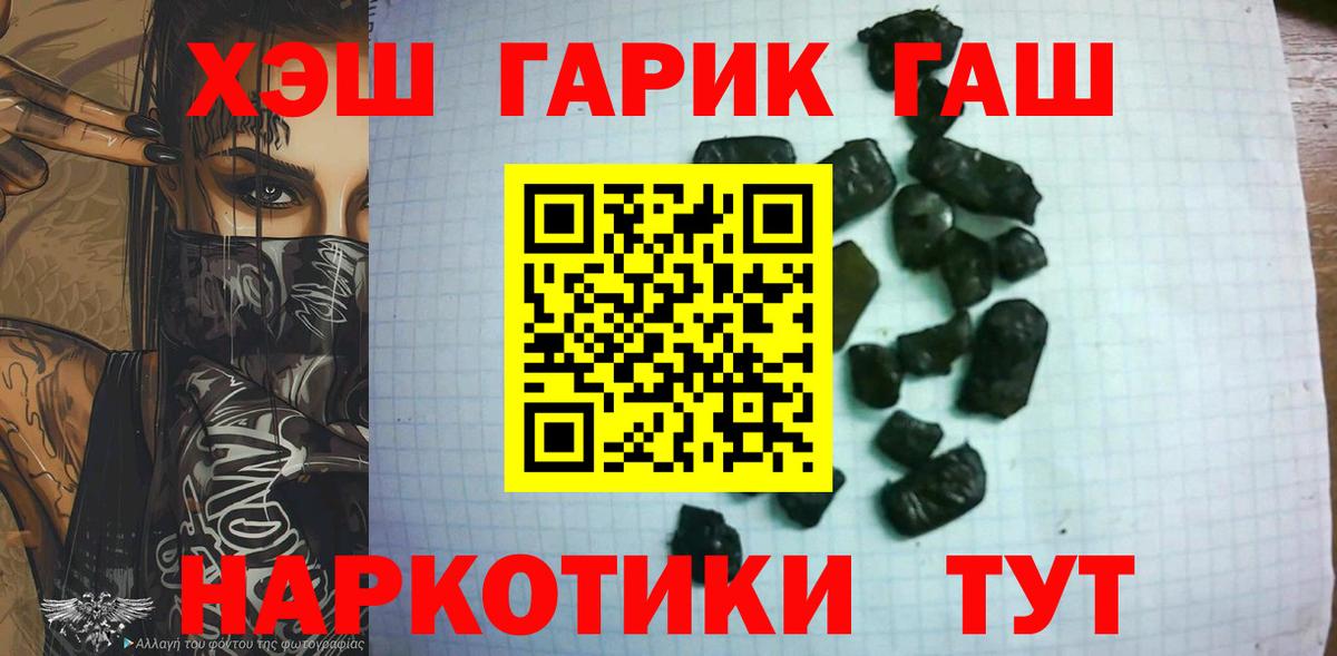 ГАШ VHQ  Вход с VPN  Гашиш Cannabis  Москва 