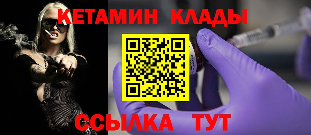 КЕТАМИН ketamine  Вход с VPN  Москва 