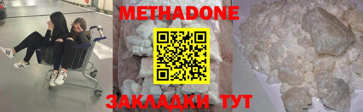 Метадон methadone  Вход с VPN  Москва 